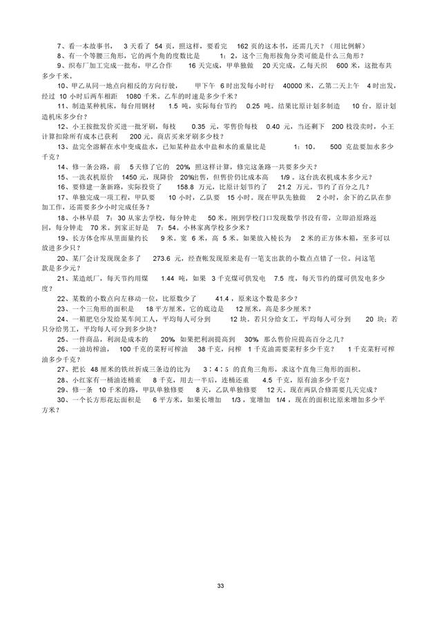 小升初及分班考易错题整理，冲刺实验班和奖学金