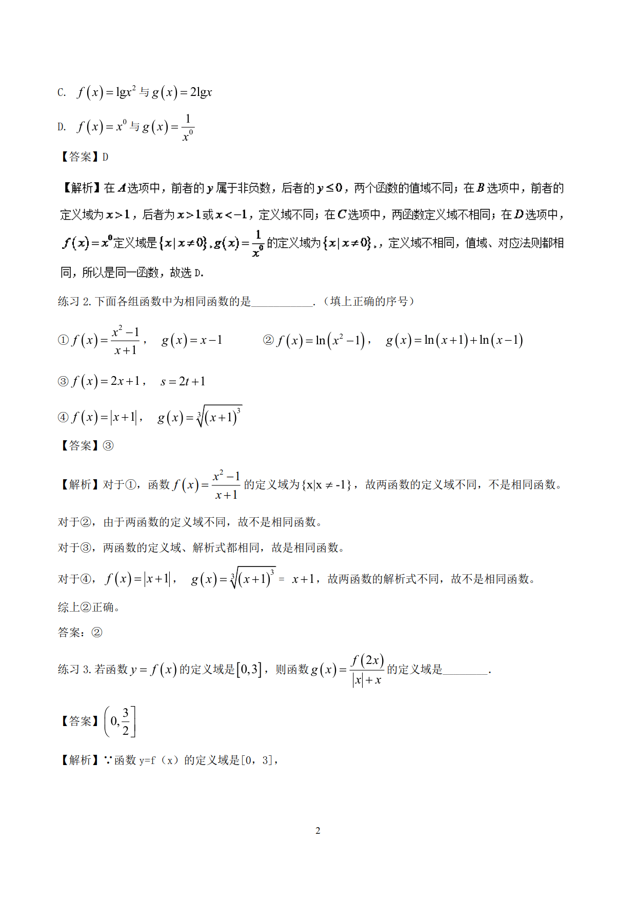 突破站系列之《函数问题的解题规律》专题