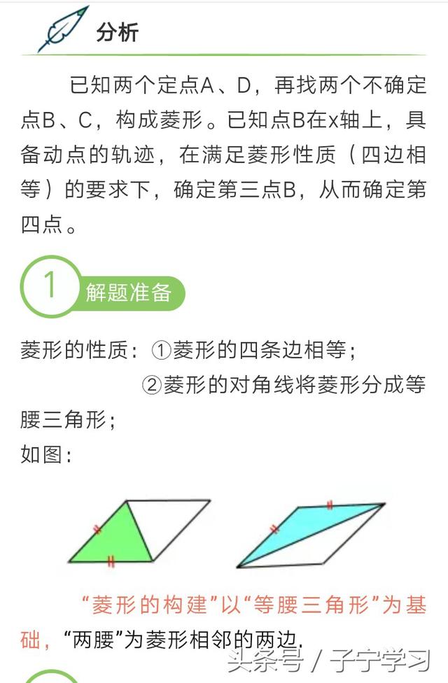 「初中数学」菱形的存在性问题