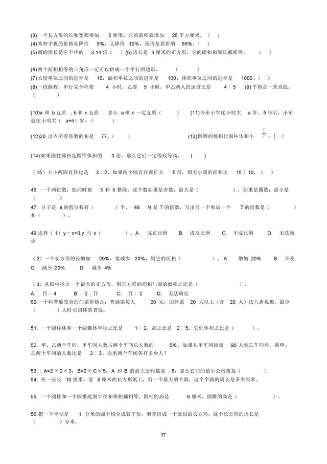 小升初及分班考易错题整理，冲刺实验班和奖学金