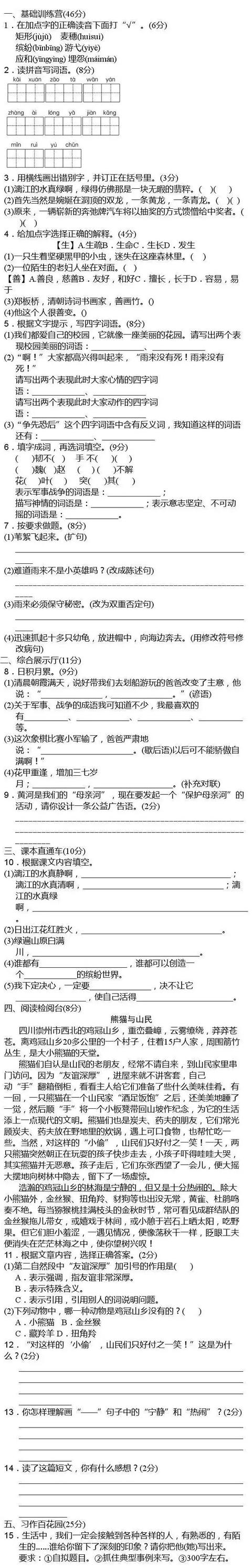 小学语文1-6年级期末测评试卷，考前让孩子练一练（附答案解析）