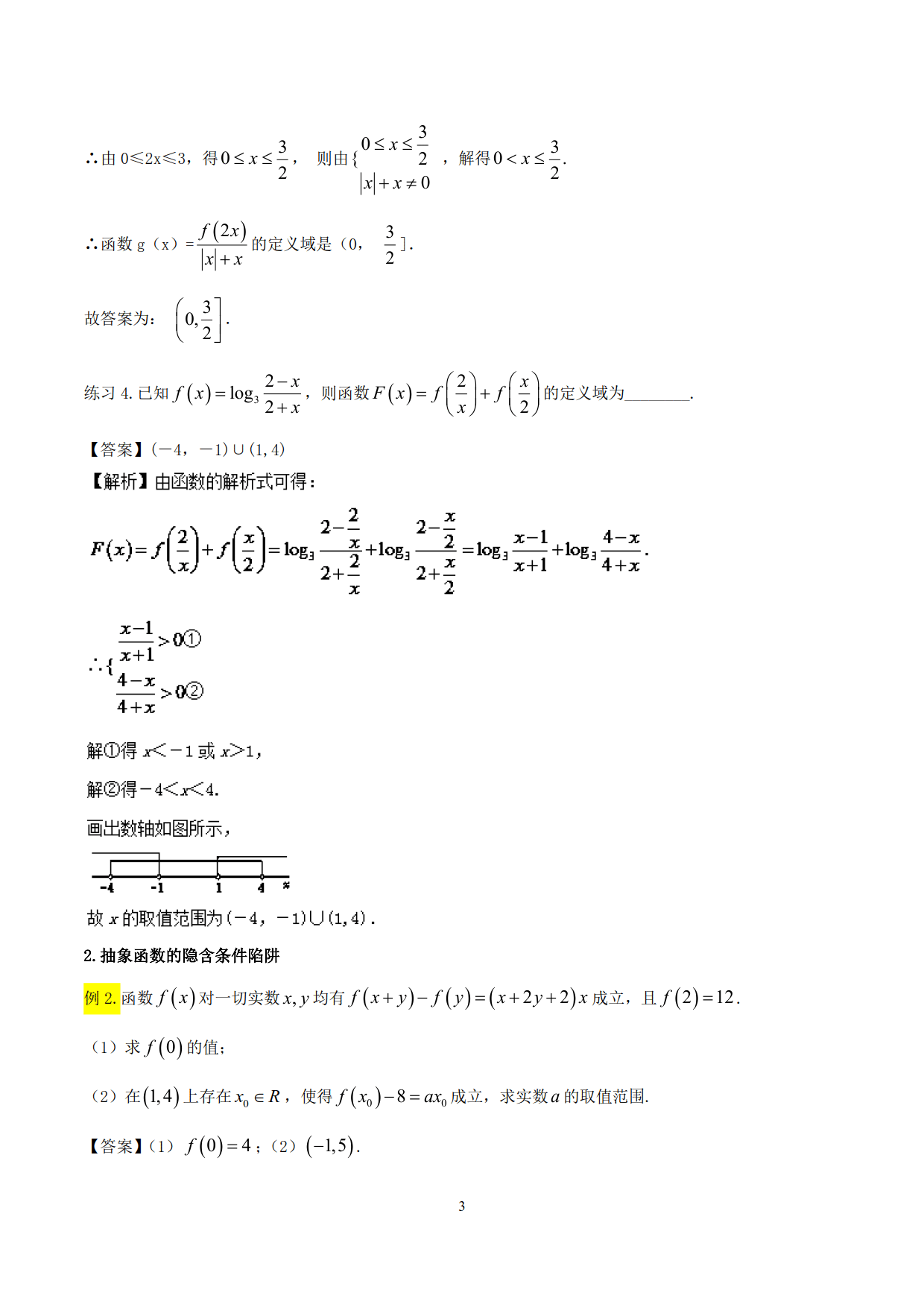 突破站系列之《函数问题的解题规律》专题