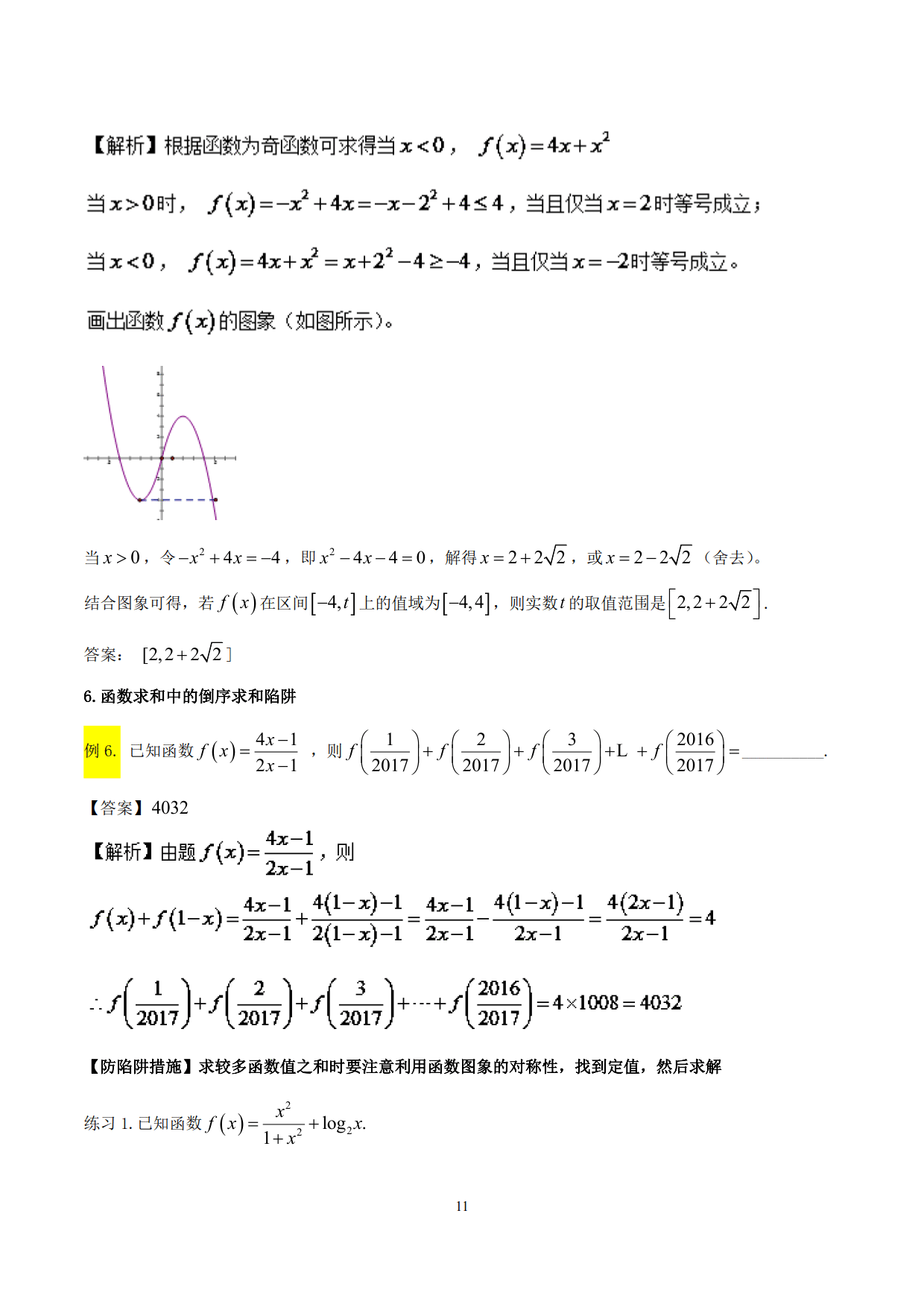 突破站系列之《函数问题的解题规律》专题