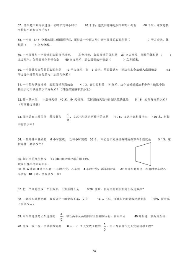 小升初及分班考易错题整理，冲刺实验班和奖学金