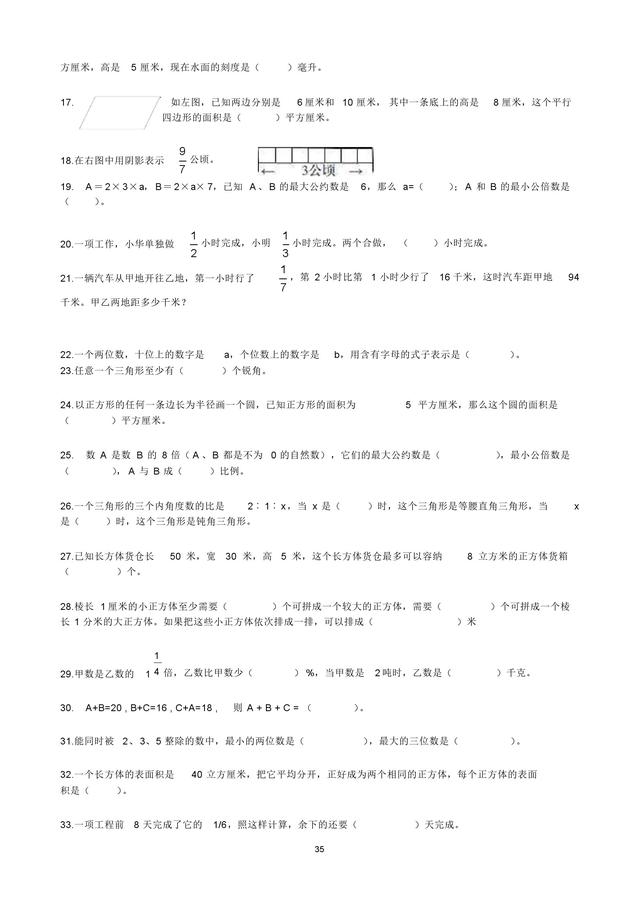 小升初及分班考易错题整理，冲刺实验班和奖学金