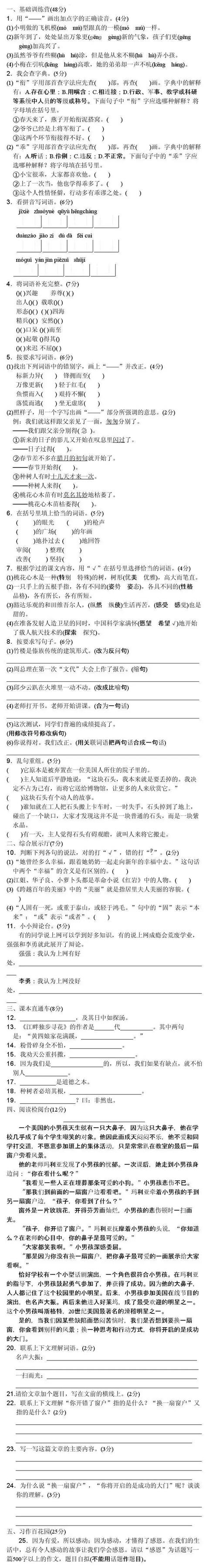 小学语文1-6年级期末测评试卷，考前让孩子练一练（附答案解析）