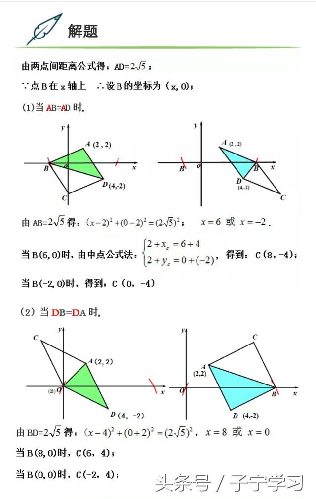 「初中数学」菱形的存在性问题