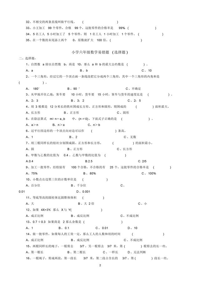 小升初及分班考易错题整理，冲刺实验班和奖学金