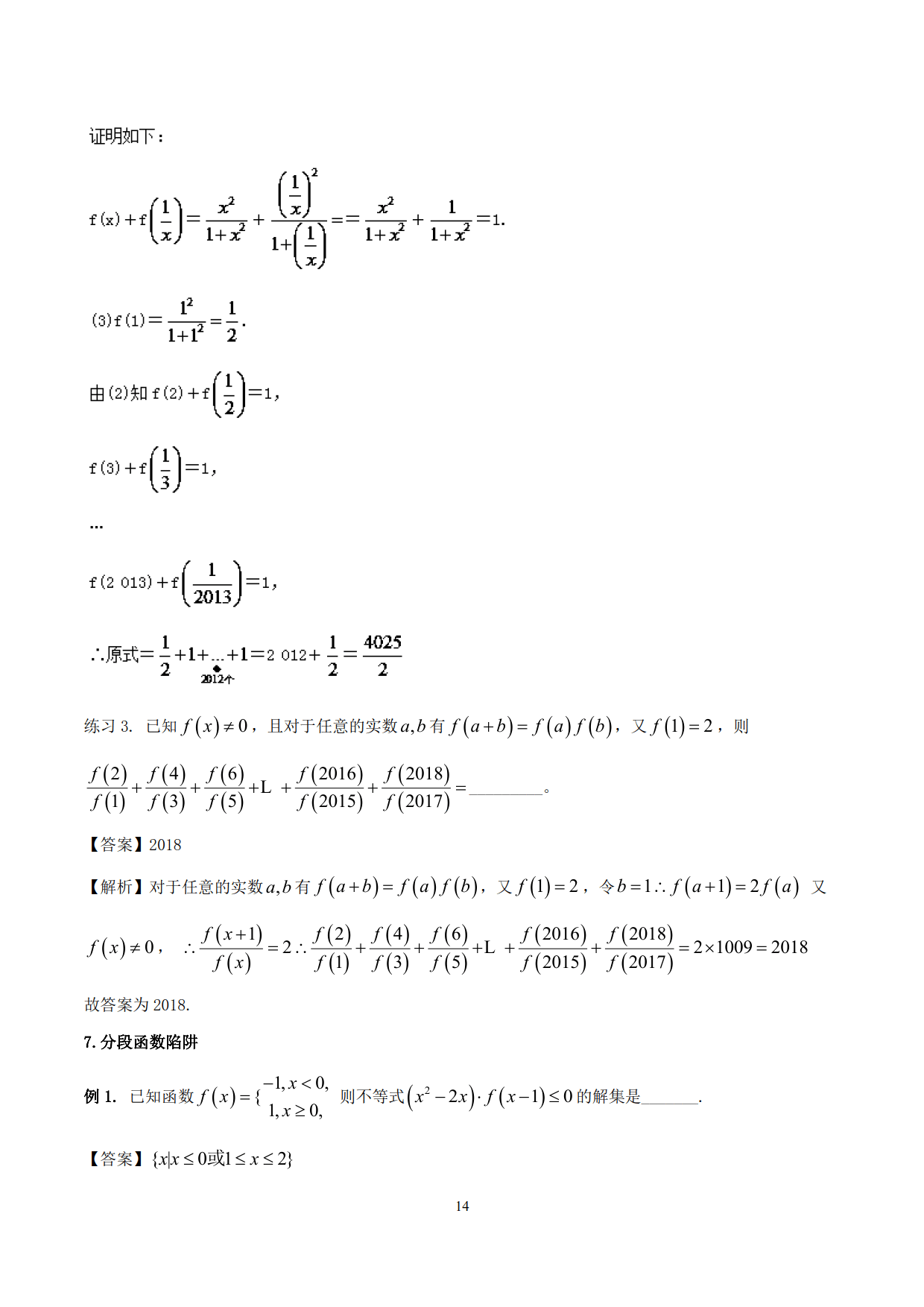 突破站系列之《函数问题的解题规律》专题