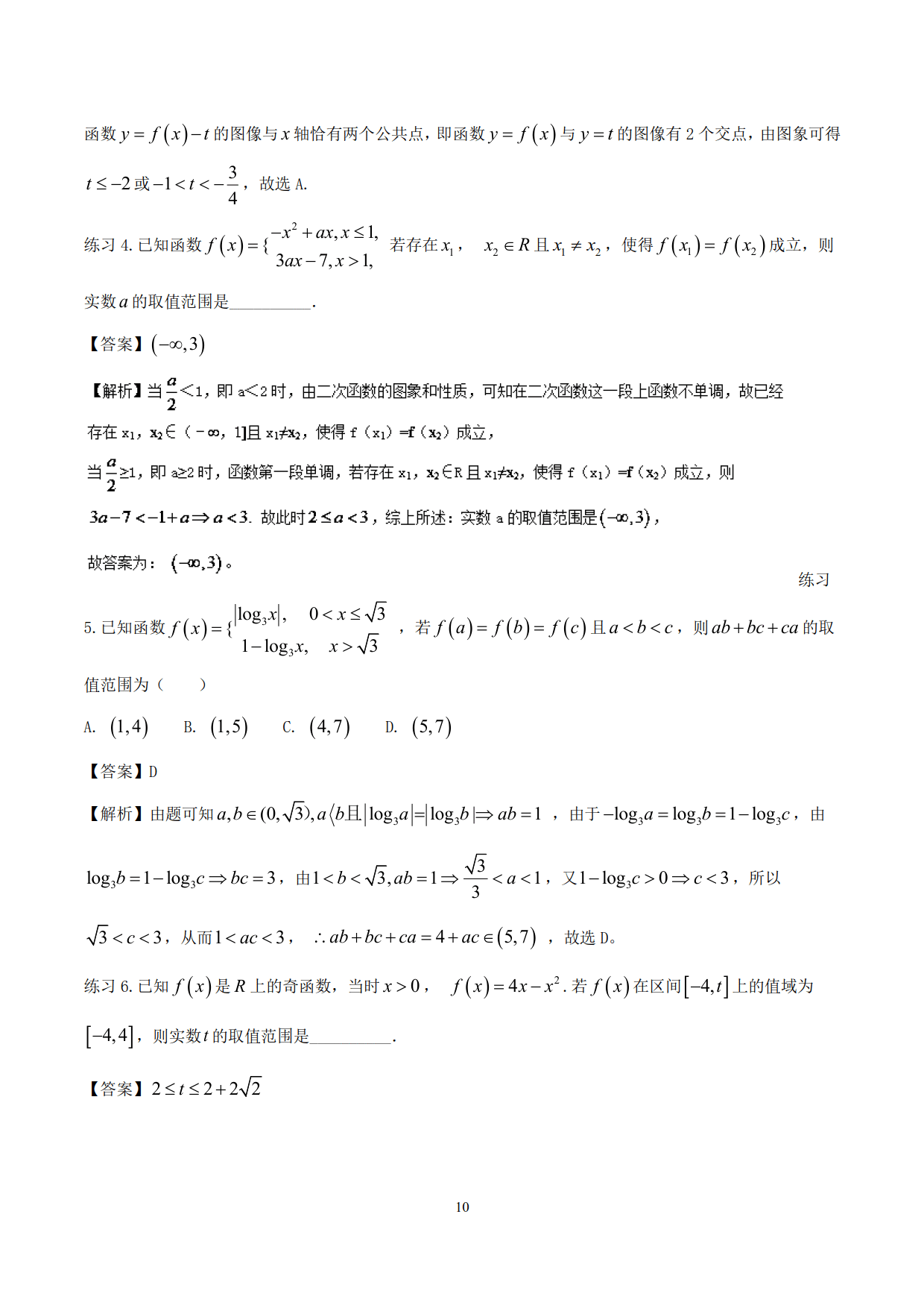 突破站系列之《函数问题的解题规律》专题