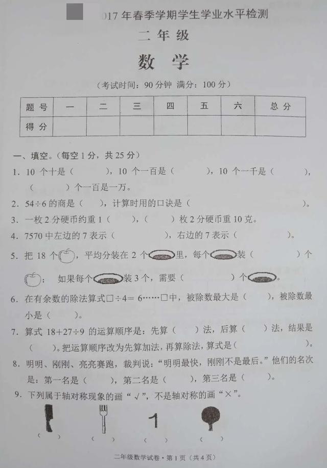 期末考试马上来！部编本二年级下语文数学期末试卷各一份，练一练