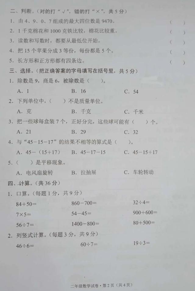 期末考试马上来！部编本二年级下语文数学期末试卷各一份，练一练