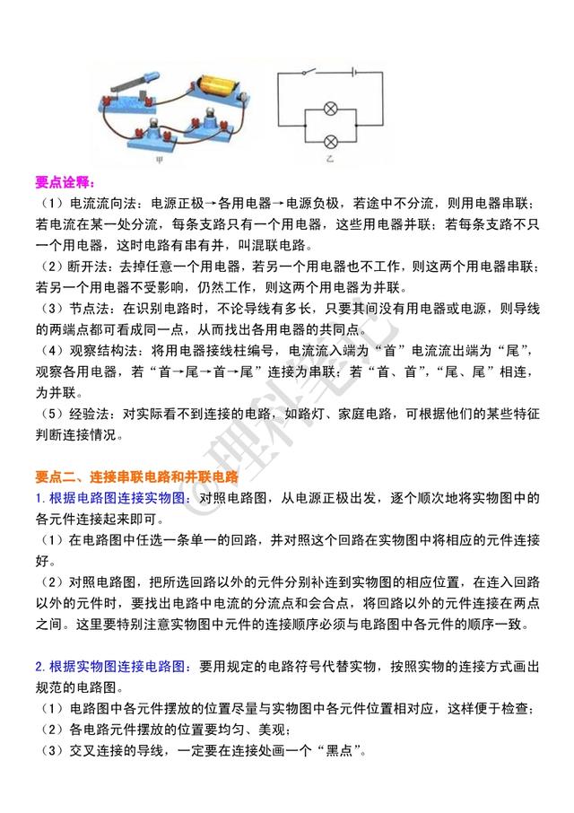 初三物理电学篇：《串并联、电流的测量》串讲，准初三预习收藏