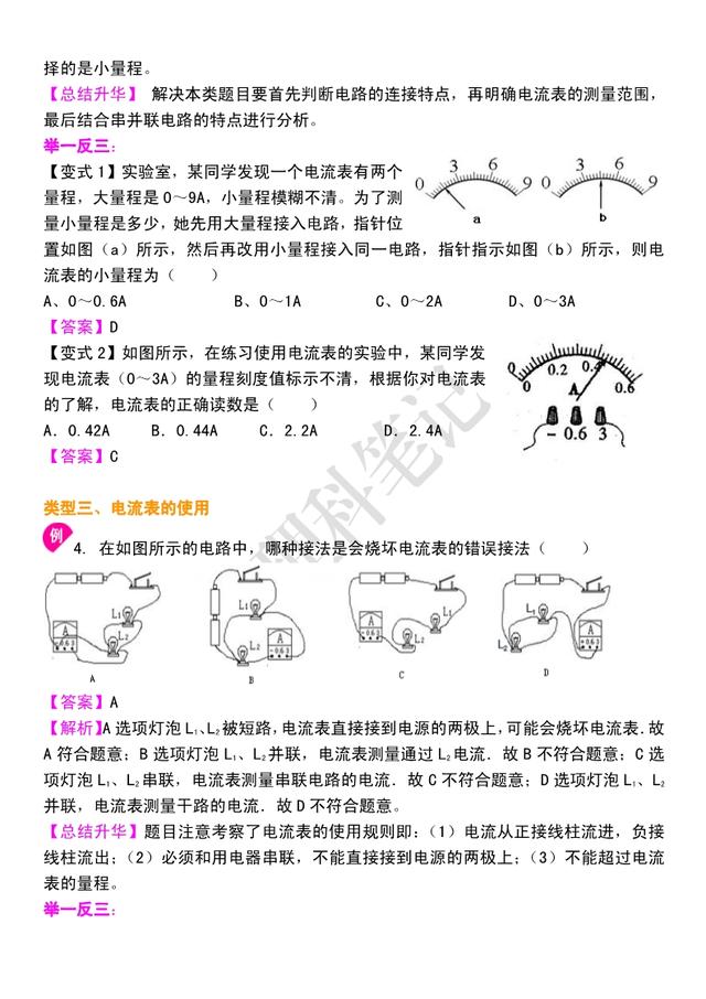 初三物理电学篇：《串并联、电流的测量》串讲，准初三预习收藏