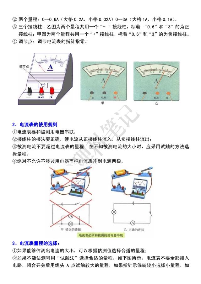 初三物理电学篇：《串并联、电流的测量》串讲，准初三预习收藏