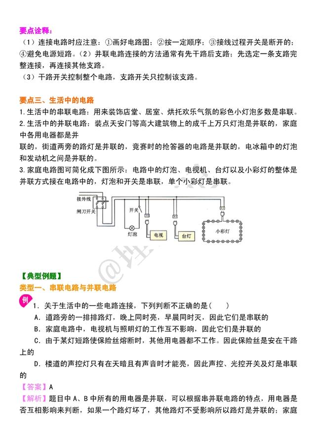 初三物理电学篇：《串并联、电流的测量》串讲，准初三预习收藏