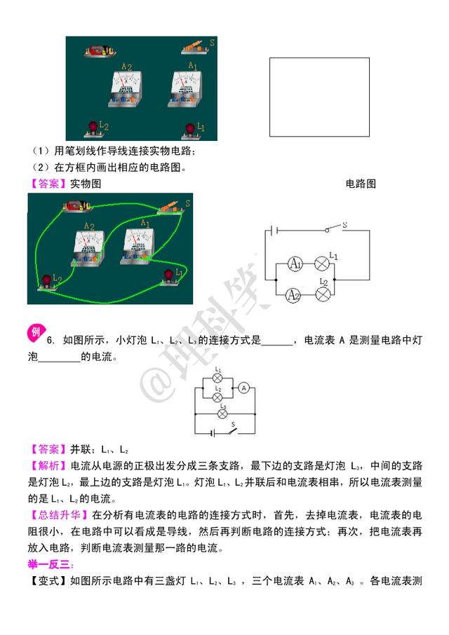 初三物理电学篇：《串并联、电流的测量》串讲，准初三预习收藏