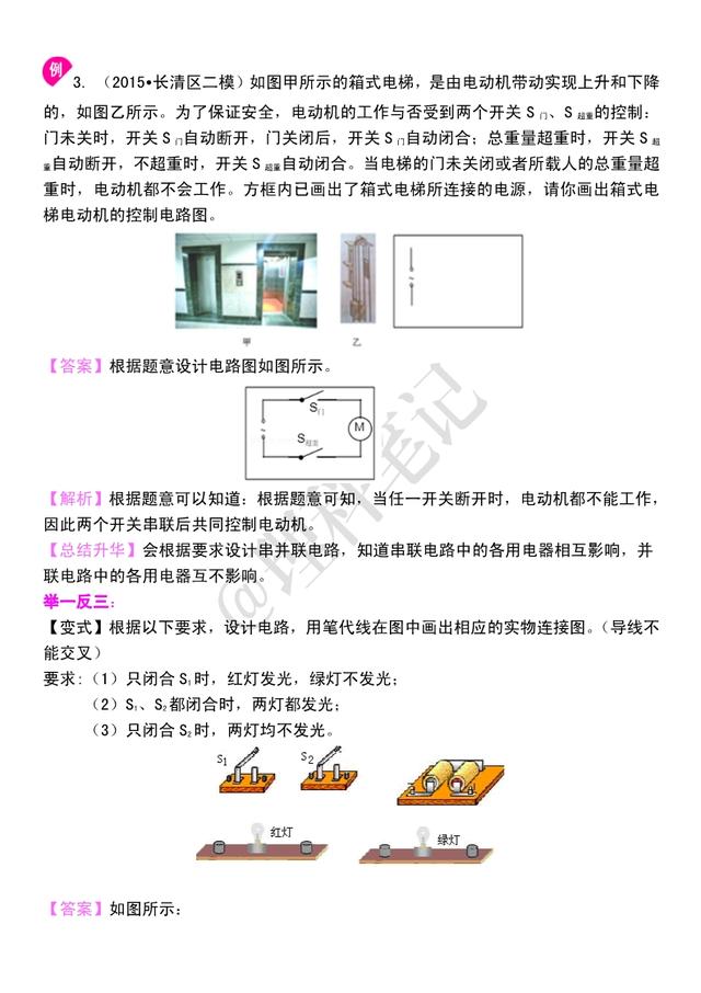 初三物理电学篇：《串并联、电流的测量》串讲，准初三预习收藏