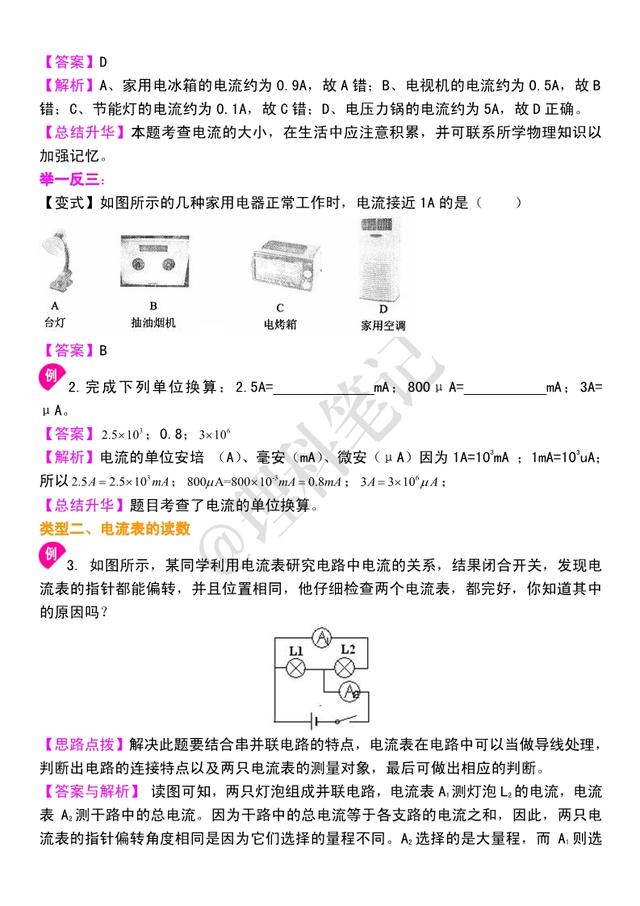 初三物理电学篇：《串并联、电流的测量》串讲，准初三预习收藏