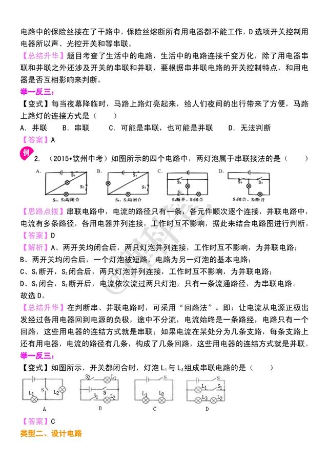 初三物理电学篇：《串并联、电流的测量》串讲，准初三预习收藏