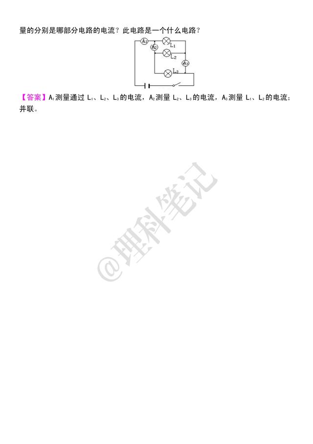 初三物理电学篇：《串并联、电流的测量》串讲，准初三预习收藏