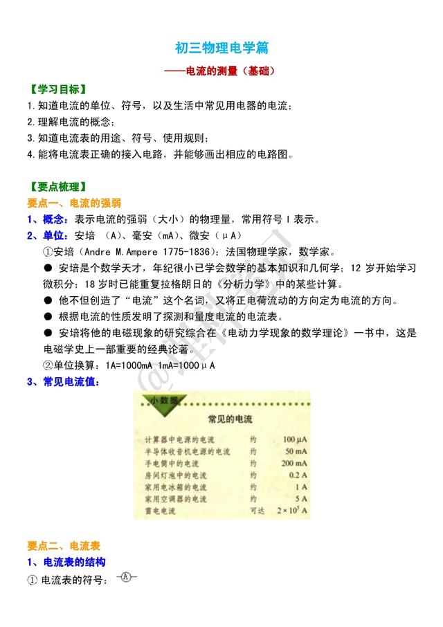 初三物理电学篇：《串并联、电流的测量》串讲，准初三预习收藏