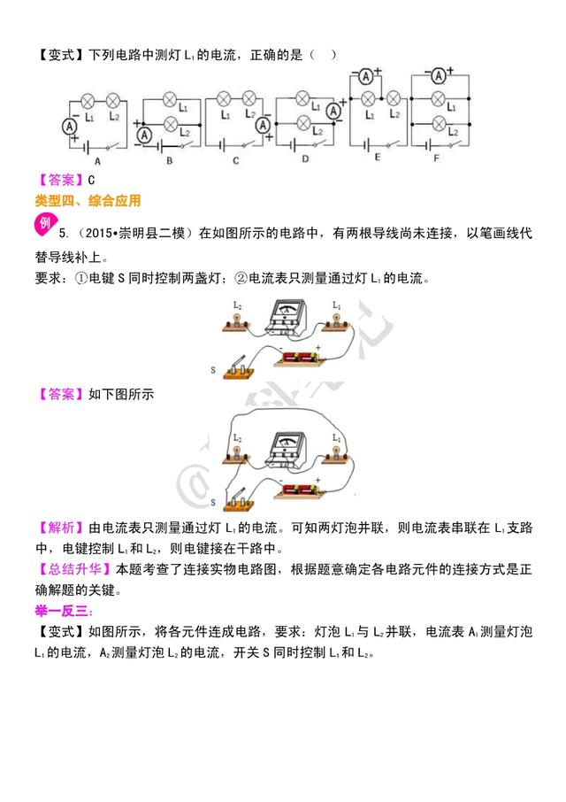 初三物理电学篇：《串并联、电流的测量》串讲，准初三预习收藏