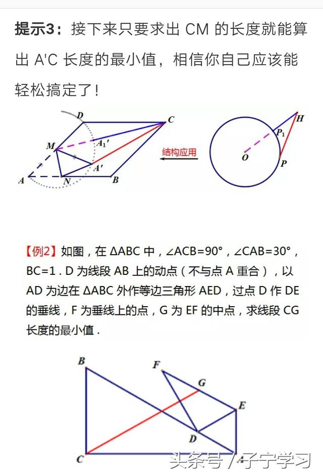 「初中数学」分析动点轨迹求最值