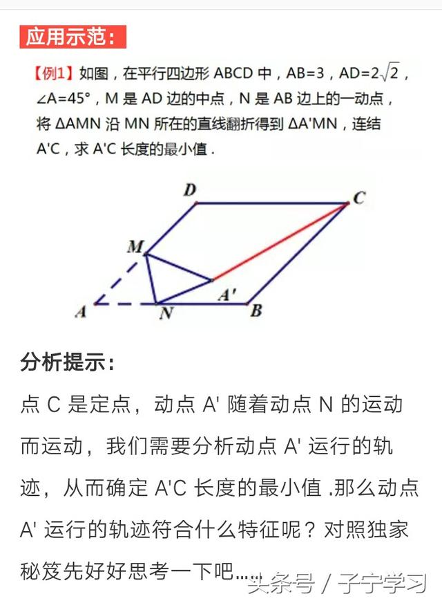 「初中数学」分析动点轨迹求最值