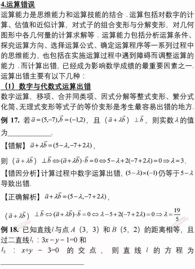 北大满分学霸：高中三年，就死磕这23道经典易错点！数学不下125