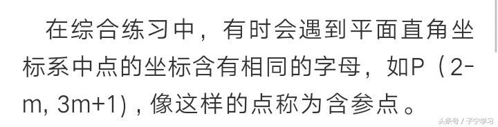 「初中数学」含参数点的坐标的用法
