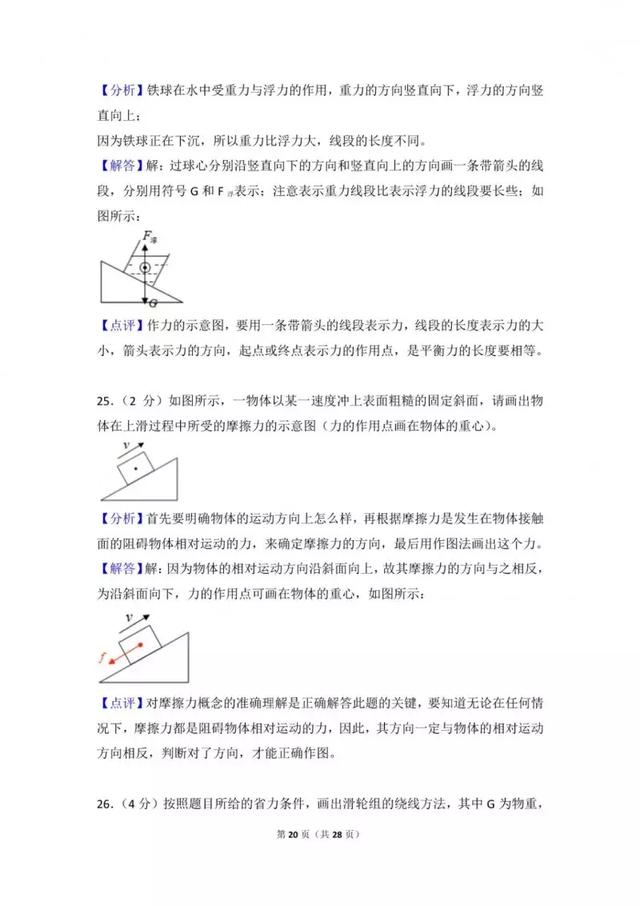 八年级期末考试｜物理预测卷及答案解析