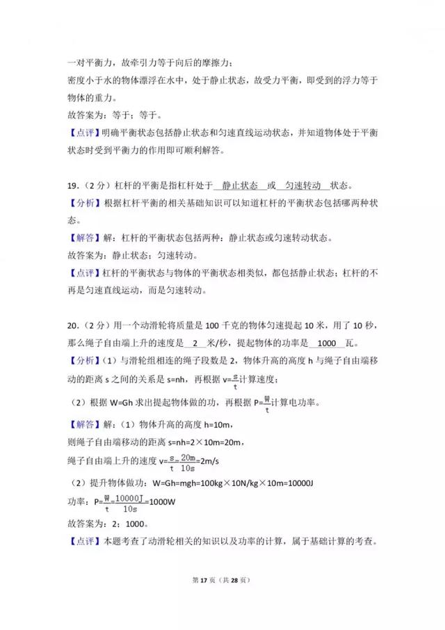 八年级期末考试｜物理预测卷及答案解析