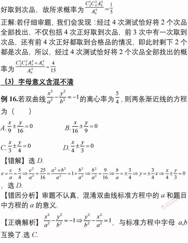 北大满分学霸：高中三年，就死磕这23道经典易错点！数学不下125