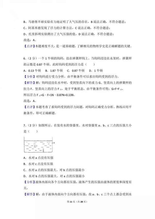 八年级期末考试｜物理预测卷及答案解析