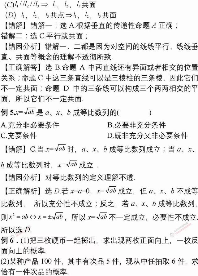 北大满分学霸：高中三年，就死磕这23道经典易错点！数学不下125