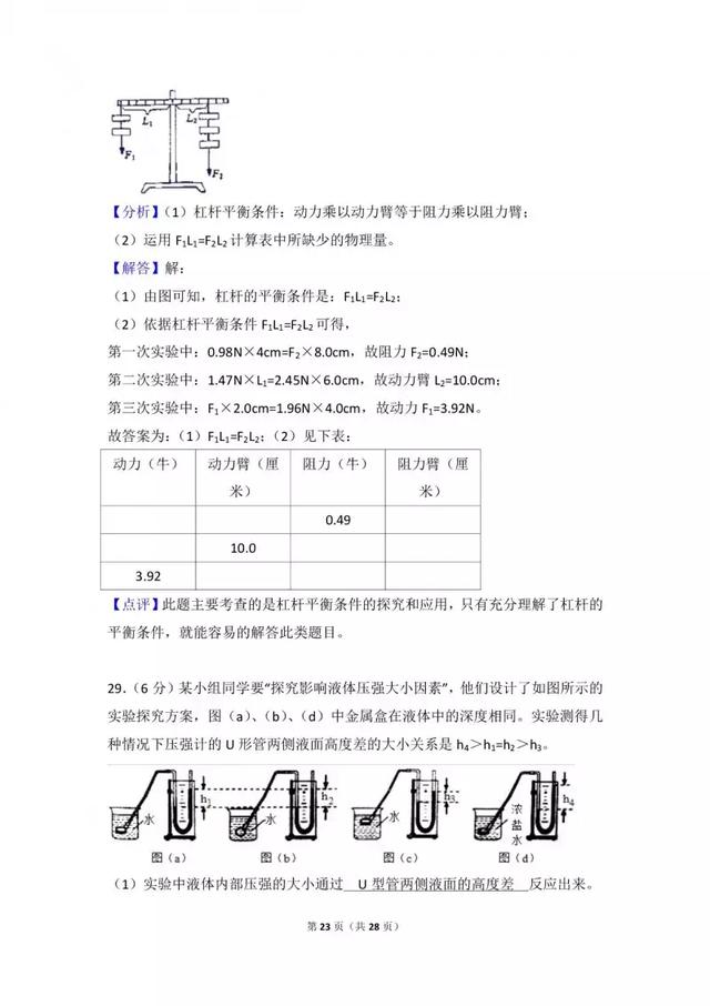 八年级期末考试｜物理预测卷及答案解析