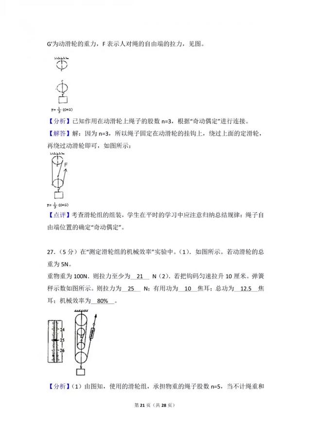 八年级期末考试｜物理预测卷及答案解析