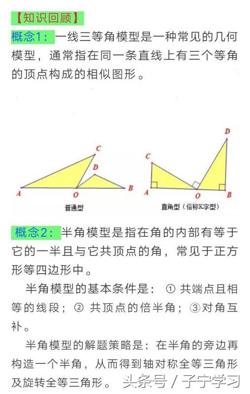 「初中数学」一线三等角与半角模型综合应用