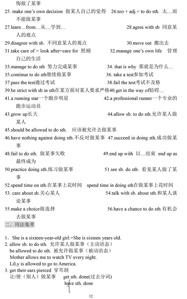 人教版九年级英语全册知识点归纳，收藏了，暑假逆袭必备资料！