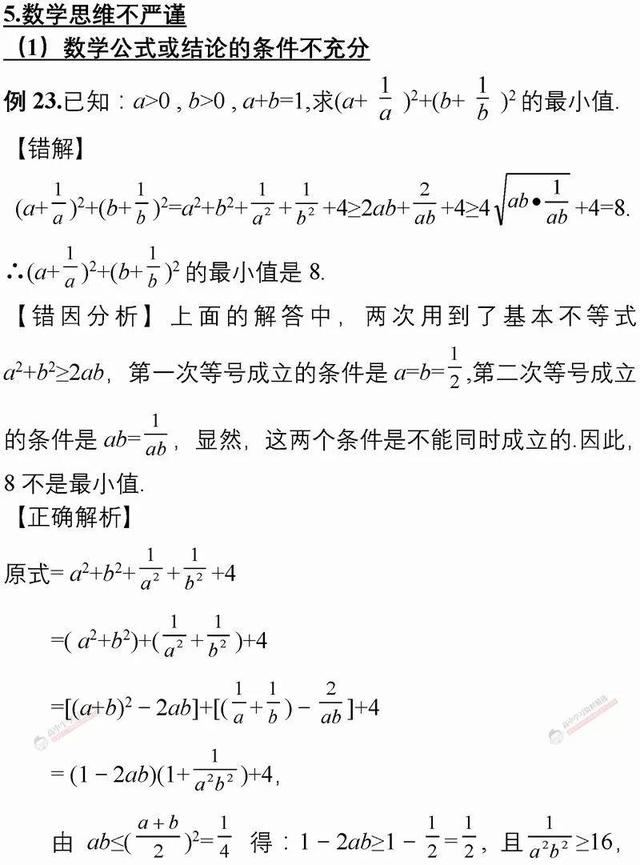 北大满分学霸：高中三年，就死磕这23道经典易错点！数学不下125