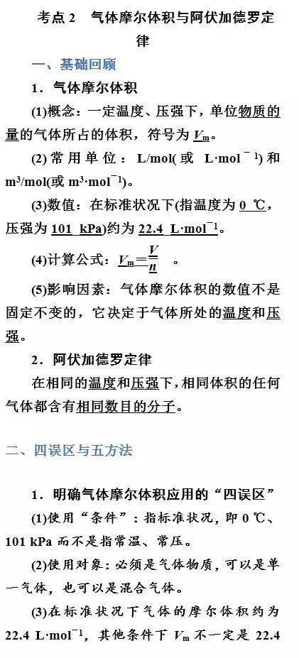 考察气体摩尔体积与阿伏加德罗定律相关知识