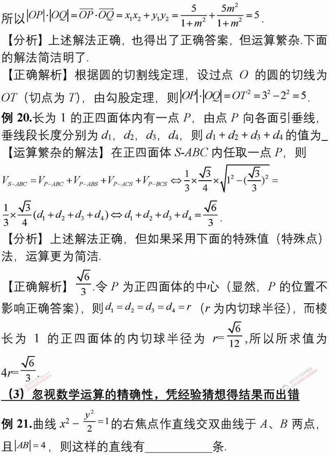 北大满分学霸：高中三年，就死磕这23道经典易错点！数学不下125