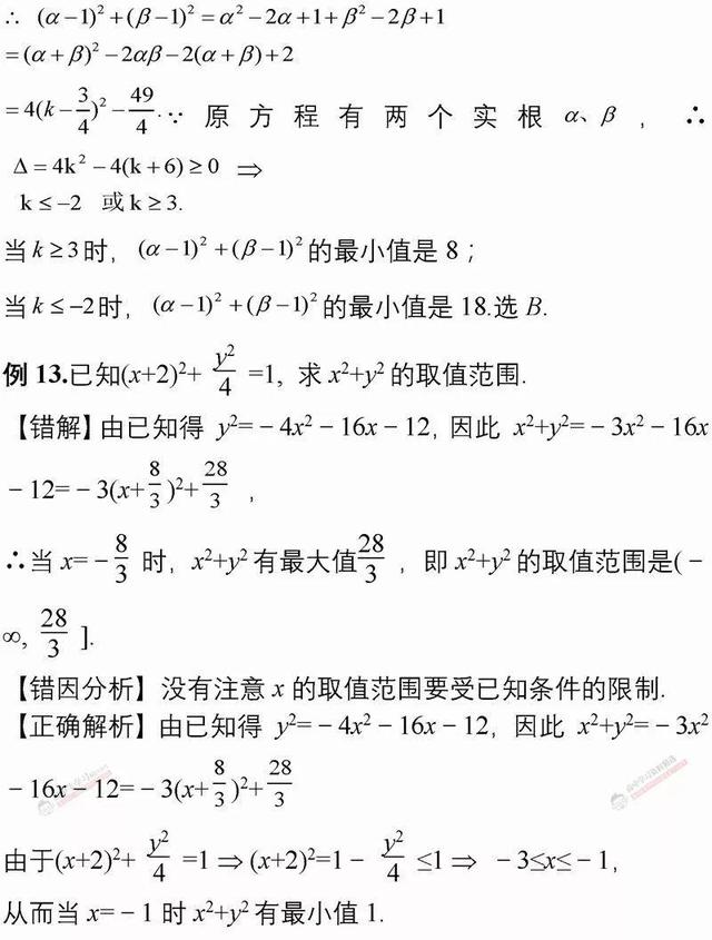 北大满分学霸：高中三年，就死磕这23道经典易错点！数学不下125