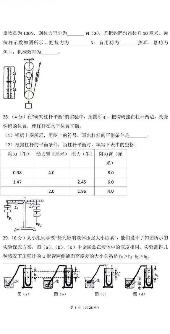 八年级期末考试｜物理预测卷及答案解析