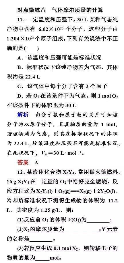 考察气体摩尔体积与阿伏加德罗定律相关知识