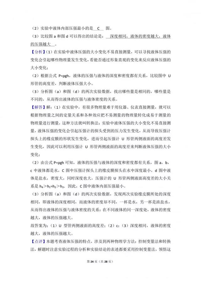 八年级期末考试｜物理预测卷及答案解析