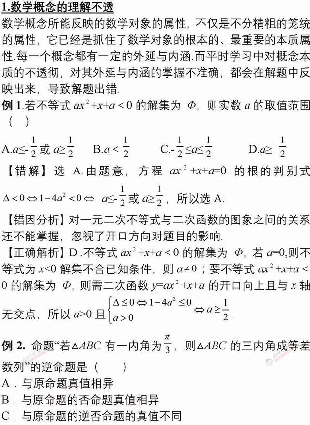 北大满分学霸：高中三年，就死磕这23道经典易错点！数学不下125