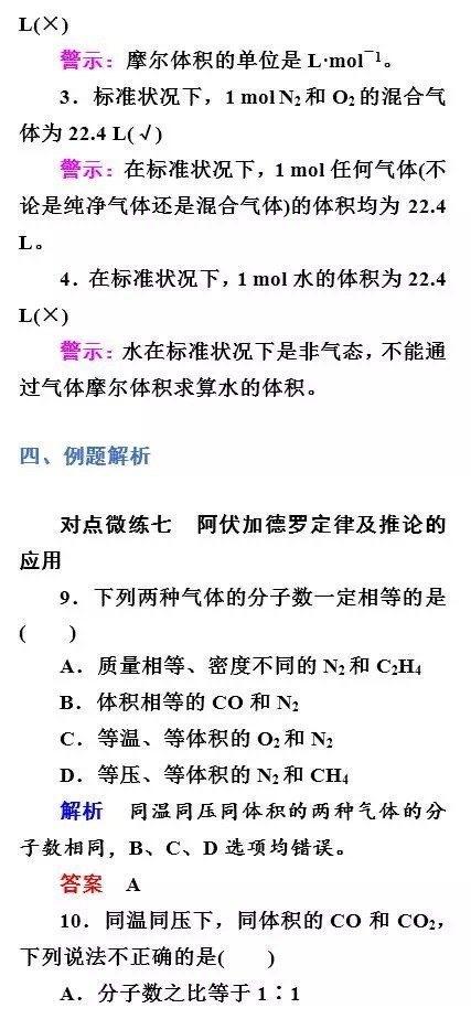 考察气体摩尔体积与阿伏加德罗定律相关知识