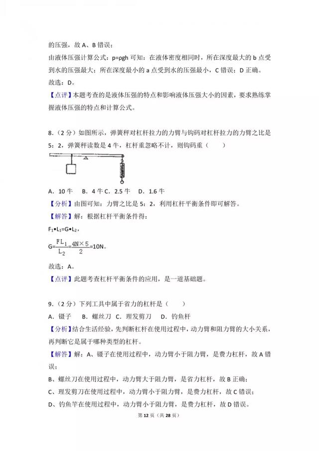 八年级期末考试｜物理预测卷及答案解析